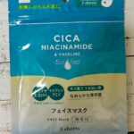 ＣＩＣＡナイアシンアミド&ワセリン　3枚入 ダイソー 100均だけど保湿効果あり！